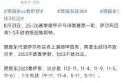 寒心！饭圈嘲讽樊振东德甲首秀：“啥也不是”“天蓬元帅下凡”